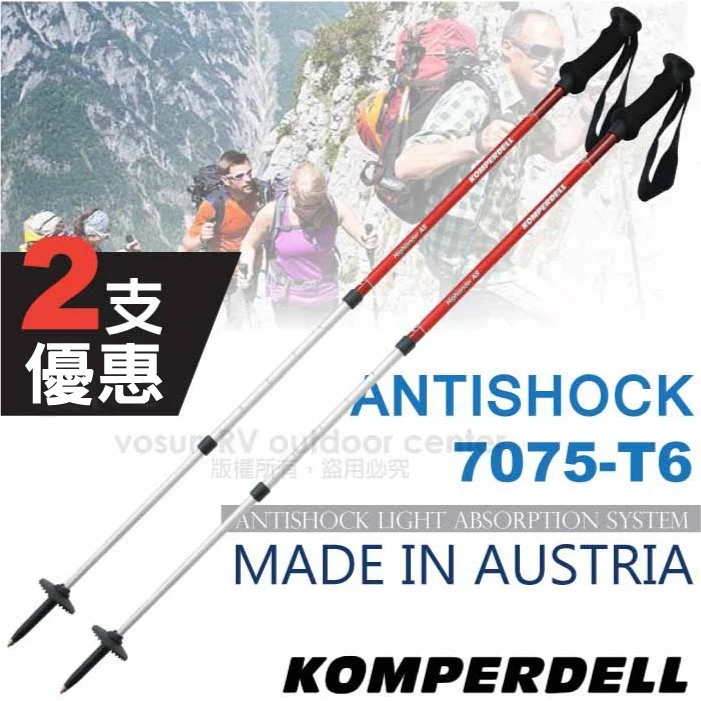 【KOMPERDELL奧地利】ANTISHOCK 7075 鋁合金泡棉短握把避震登山杖(2支合售).7075-T6航太鋁合金.三節式(僅257g.單支)/健行手杖/1742440-99✿30E010
